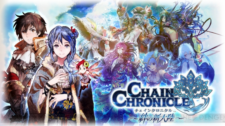 チェインクロニクル キャラ人気投票の結果を男女別に発表 読プレのグッズも決定 電撃オンライン チェインクロニクル キャラ人気投票の結果を男女別に発表 読プレのグッズも決定 電撃オンライン