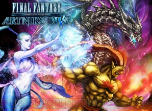 『FAINAL FANTASY ARTNNIKS DIVE』