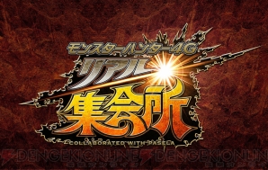 『モンスターハンター4G』