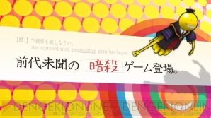 『暗殺教室 殺せんせー大包囲網!!』