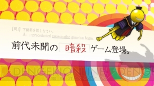 『暗殺教室 殺せんせー大包囲網!!』はどんなゲーム？ 福山潤さんの「ヌルフフフ」も聴ける動画が公開