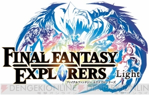 『ファイナルファンタジーエクスプローラーズ ライト』