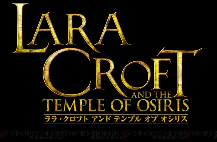 『ララ・クロフト アンド テンプル オブ オシリス』では4人Co-opが可能。DLCのコラボ衣装は必見！