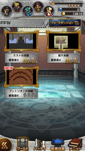 『ファイナルファンタジー レコードキーパー』