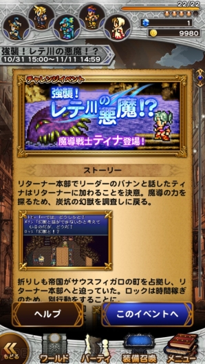 『ファイナルファンタジー レコードキーパー』