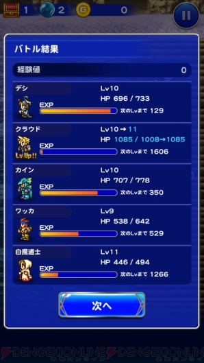 『ファイナルファンタジー レコードキーパー』