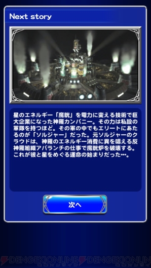 『ファイナルファンタジー レコードキーパー』