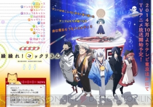 『繰繰れ！コックリさん』