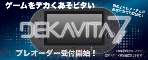 『DEKAVITA7』