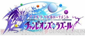 『パズドラ バトルトーナメント』
