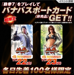 鉄拳7』第2回ロケテストが開催決定！ 東京・大阪・福岡の店舗間で通信
