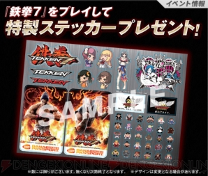 鉄拳7』第2回ロケテストが開催決定！ 東京・大阪・福岡の店舗間で通信