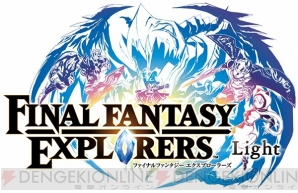 『ファイナルファンタジーエクスプローラーズ ライト』