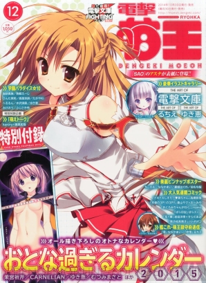 『電撃萌王12月号』