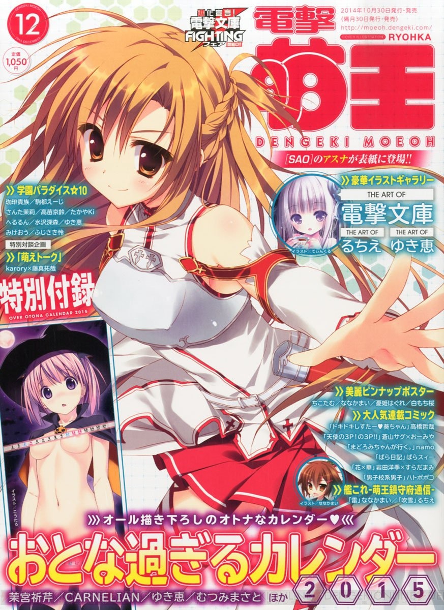 アクセル ワールド や ストブラ などの描き下ろしビジュアル満載の 電撃萌王12月号 アーカイブをお届け 電撃オンライン アクセル ワールド や ストブラ などの描き下ろしビジュアル満載の 電撃萌王12月号 アーカイブをお届け 電撃オンライン