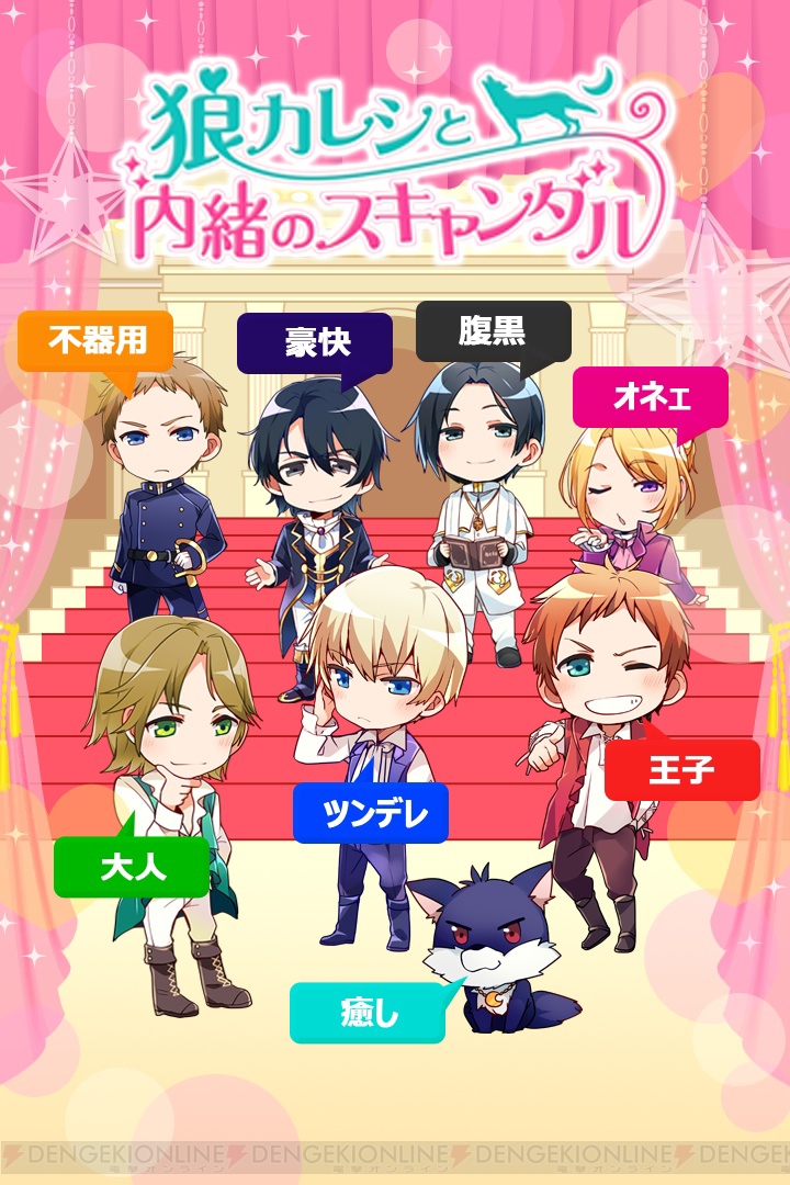 中村悠一さんら出演の 狼カレシと内緒のスキャンダル で キス早選手権 が開催 電撃オンライン