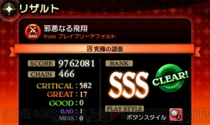 『シアトリズムFFCC』×『ブレイブリーデフォルト』