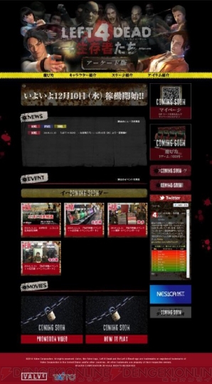 『LEFT 4 DEAD －生存者たち－』