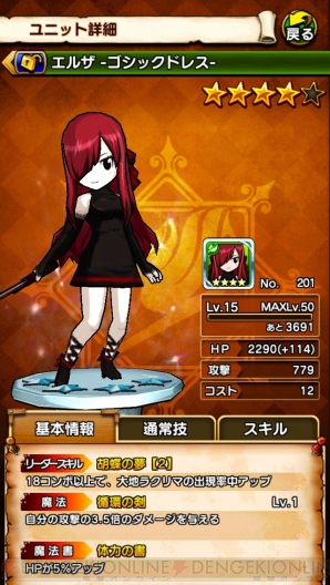 フェアリーテイル ブレイブサーガ をまるっと解説 まずは基本システムから 電撃オンライン フェアリーテイル ブレイブサーガ をまるっと解説 まずは基本システムから 電撃オンライン