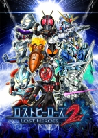 『ロストヒーローズ2』