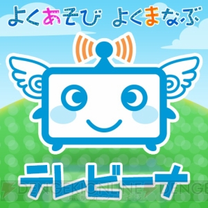 テレビを使ってスマホゲームを楽しめる『テレビーナ』がサービス開始