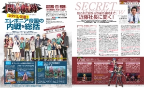 PS3/PS Vita『英雄伝説 閃の軌跡II』