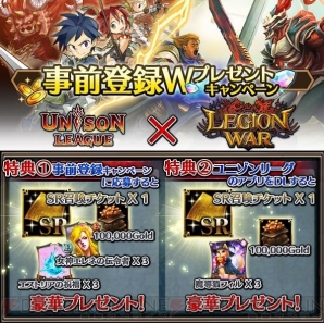 『ユニゾンリーグ』