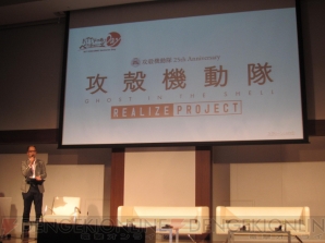 “攻殻機動隊 REALIZE PROJECT”