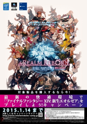 『新生FFXIV』