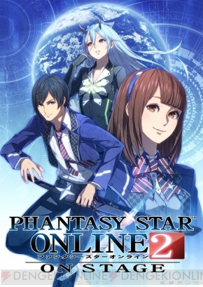 舞台版 Pso2 のキービジュアルとキャラ情報が公開 現実世界とオンラインのギャップが見どころに 電撃オンライン