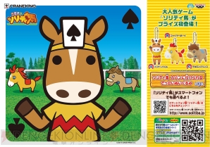 『ソリティ馬』