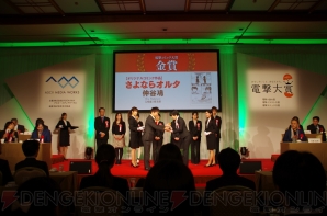 電撃大賞贈呈式