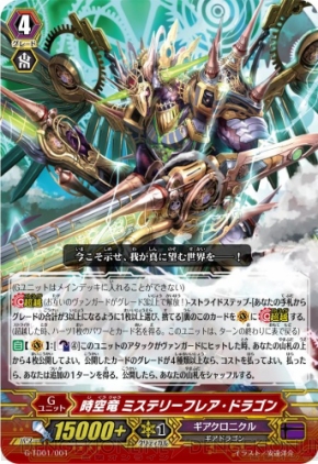 クロノジェット・ドラゴン【ASR】{V-SS09/ASR01} クロノジェット・ドラゴン【ASR】{V-SS09/ASR01}《ギアクロニクル》