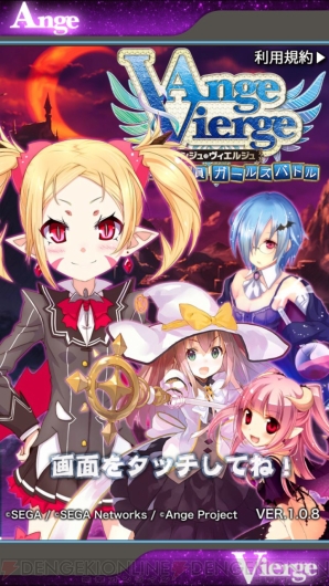 『アンジュ・ヴィエルジュ』