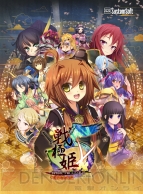 『戦極姫5』