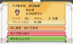 『ポケットモンスター オメガルビー・アルファサファイア』