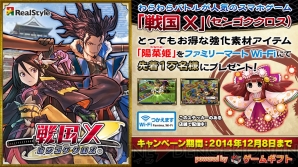『戦国X』