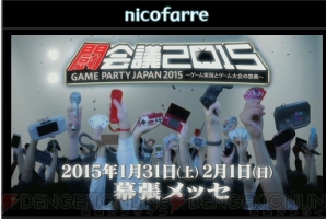 “闘会議 2015”