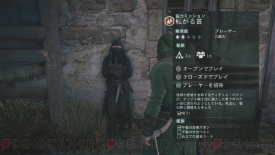 アサシン クリード ユニティ 一瞬の隙が失敗を招く協力プレイ アサシンたちの共闘なくして成功なし 電撃オンライン