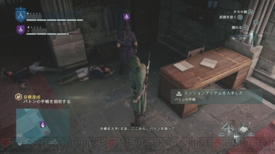 アサシン クリード ユニティ 一瞬の隙が失敗を招く協力プレイ アサシンたちの共闘なくして成功なし 電撃オンライン