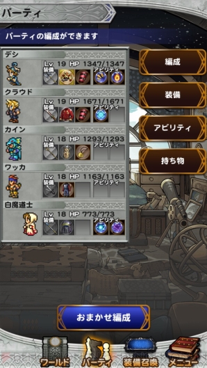 『ファイナルファンタジー レコードキーパー』