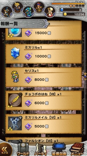『ファイナルファンタジー レコードキーパー』