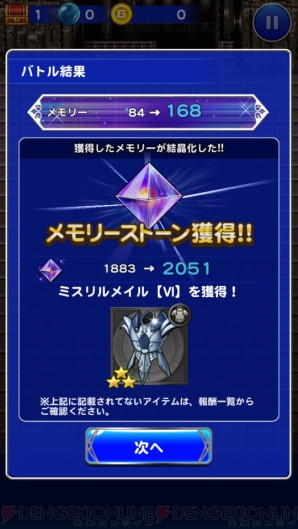 『ファイナルファンタジー レコードキーパー』