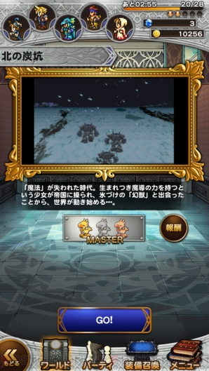 『ファイナルファンタジー レコードキーパー』