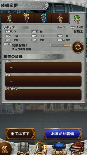 『ファイナルファンタジー レコードキーパー』