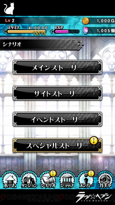 『ラヴヘブン』大型アップデートでさまざまな機能が追加! ガチャチケのプレゼントも 電撃オンライン