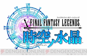 『ファイナルファンタジー』スマートフォン新作