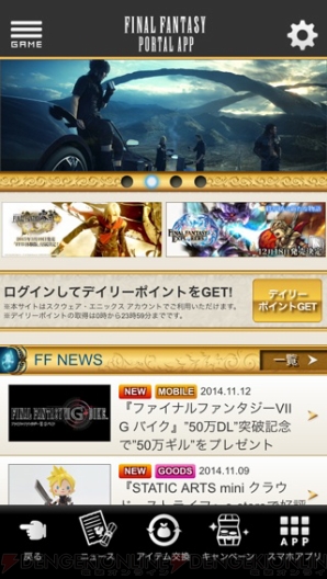 『ファイナルファンタジー』スマートフォン新作