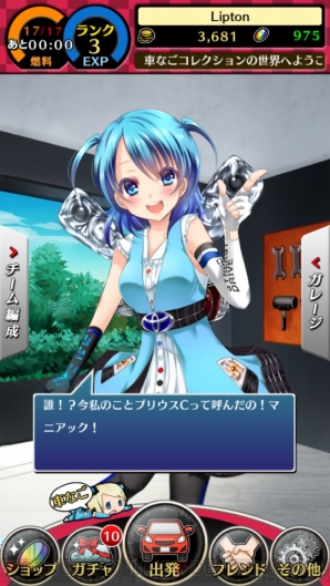 『車なごコレクション』