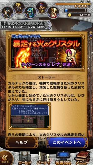 『ファイナルファンタジー レコードキーパー』